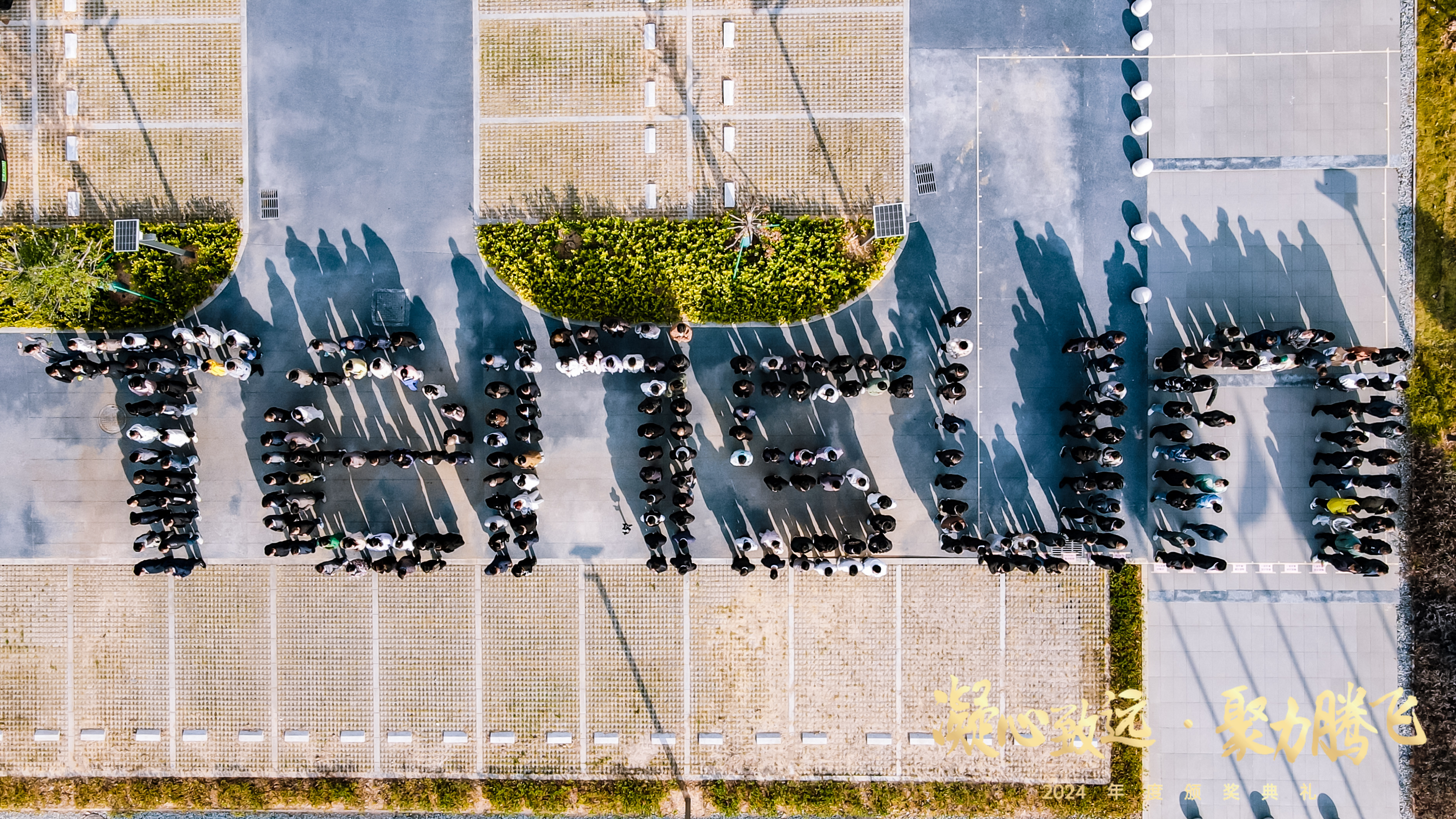 TENSUN2024年度頒獎(jiǎng)盛典暨2025星空音樂會(huì)